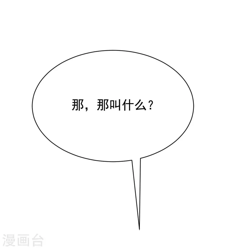 第167话 恋人的称呼 第30页