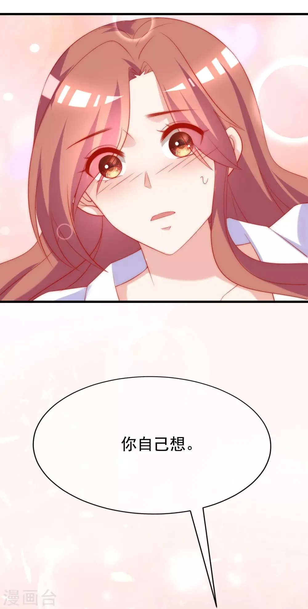 第167话 恋人的称呼 第31页