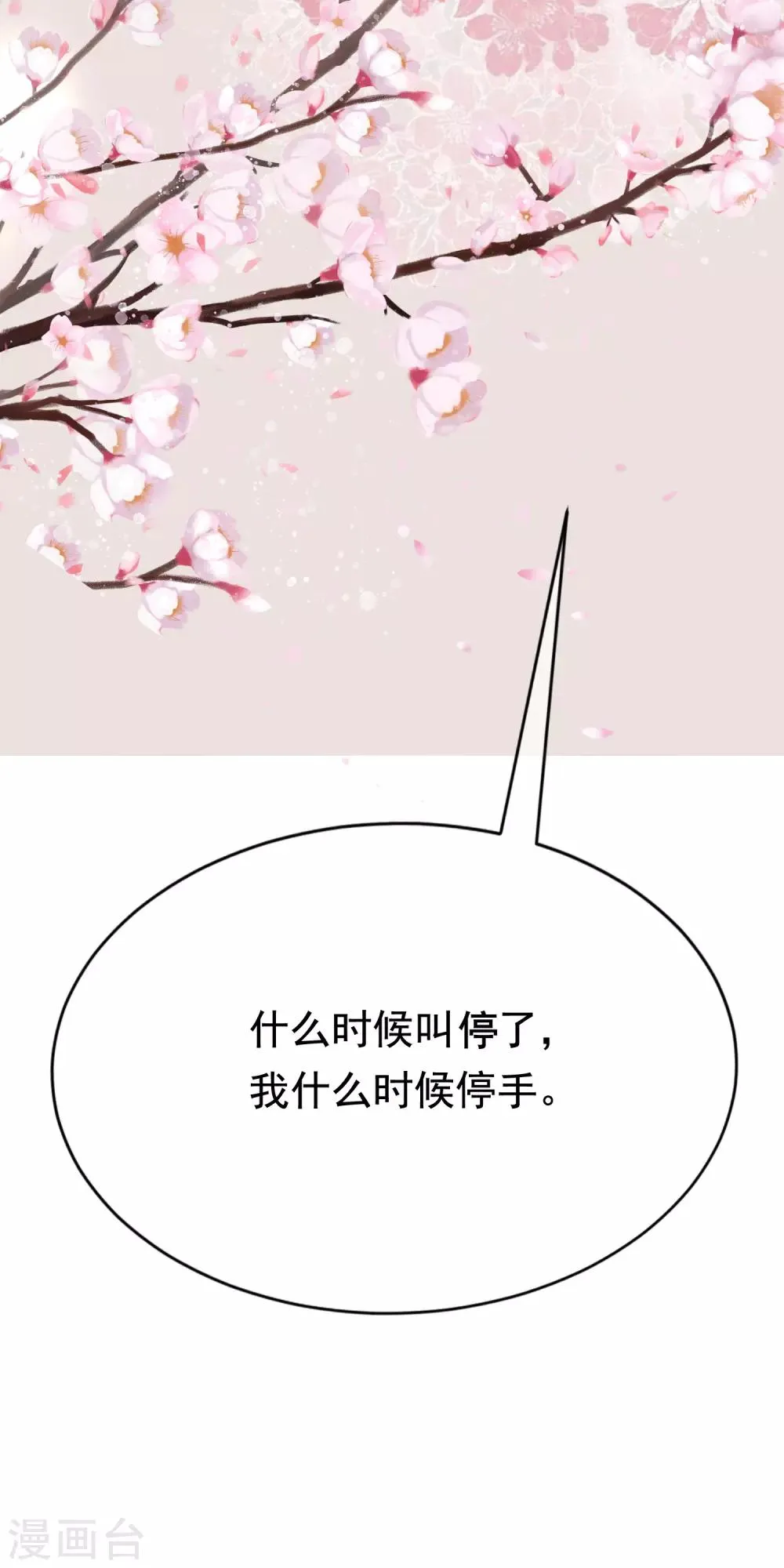 第167话 恋人的称呼 第34页