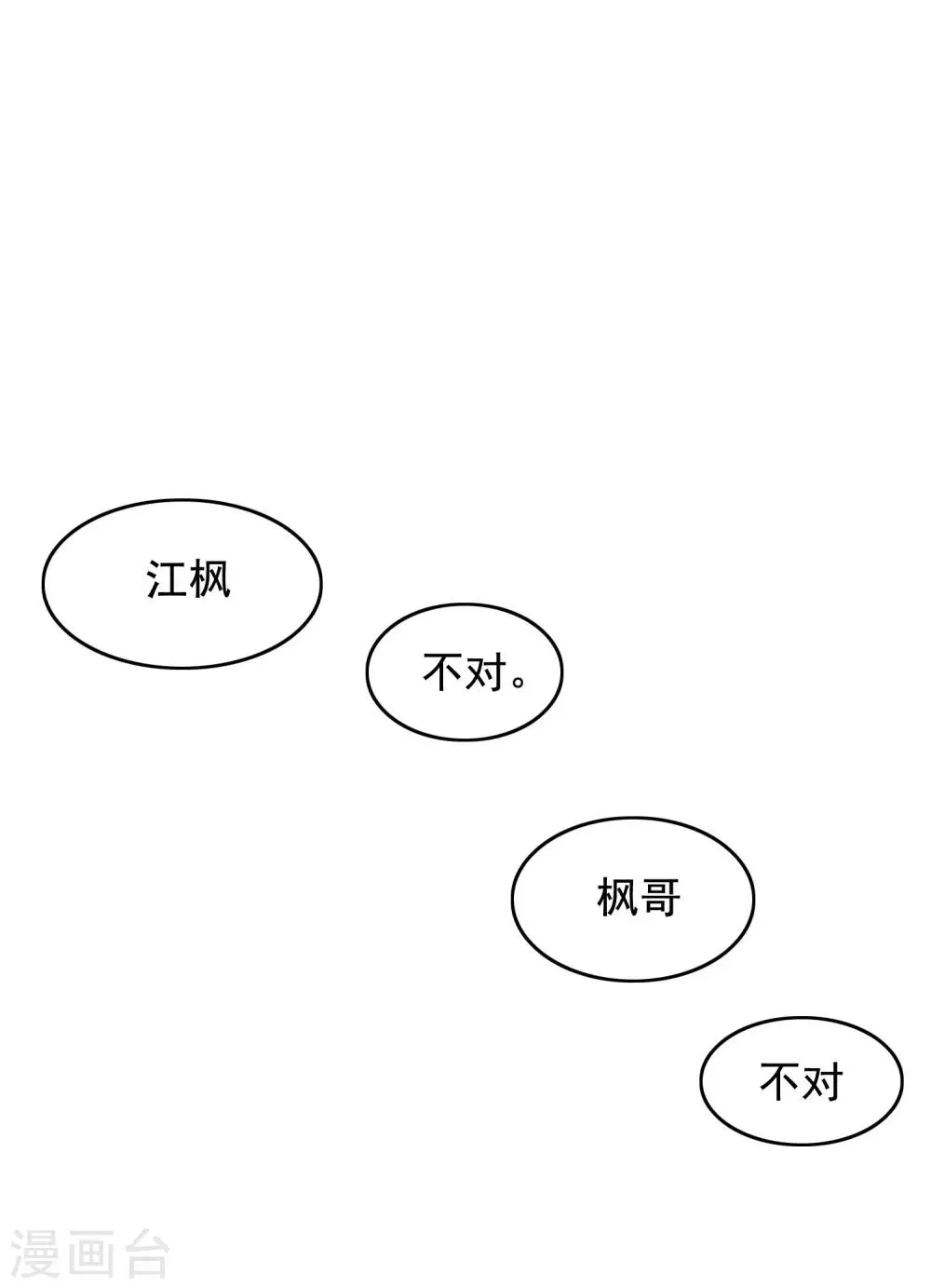 第168话 这个男人真会撩 第2页