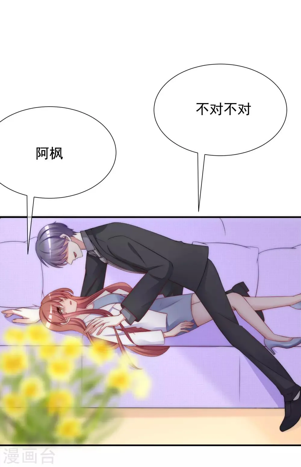 第168话 这个男人真会撩 第3页