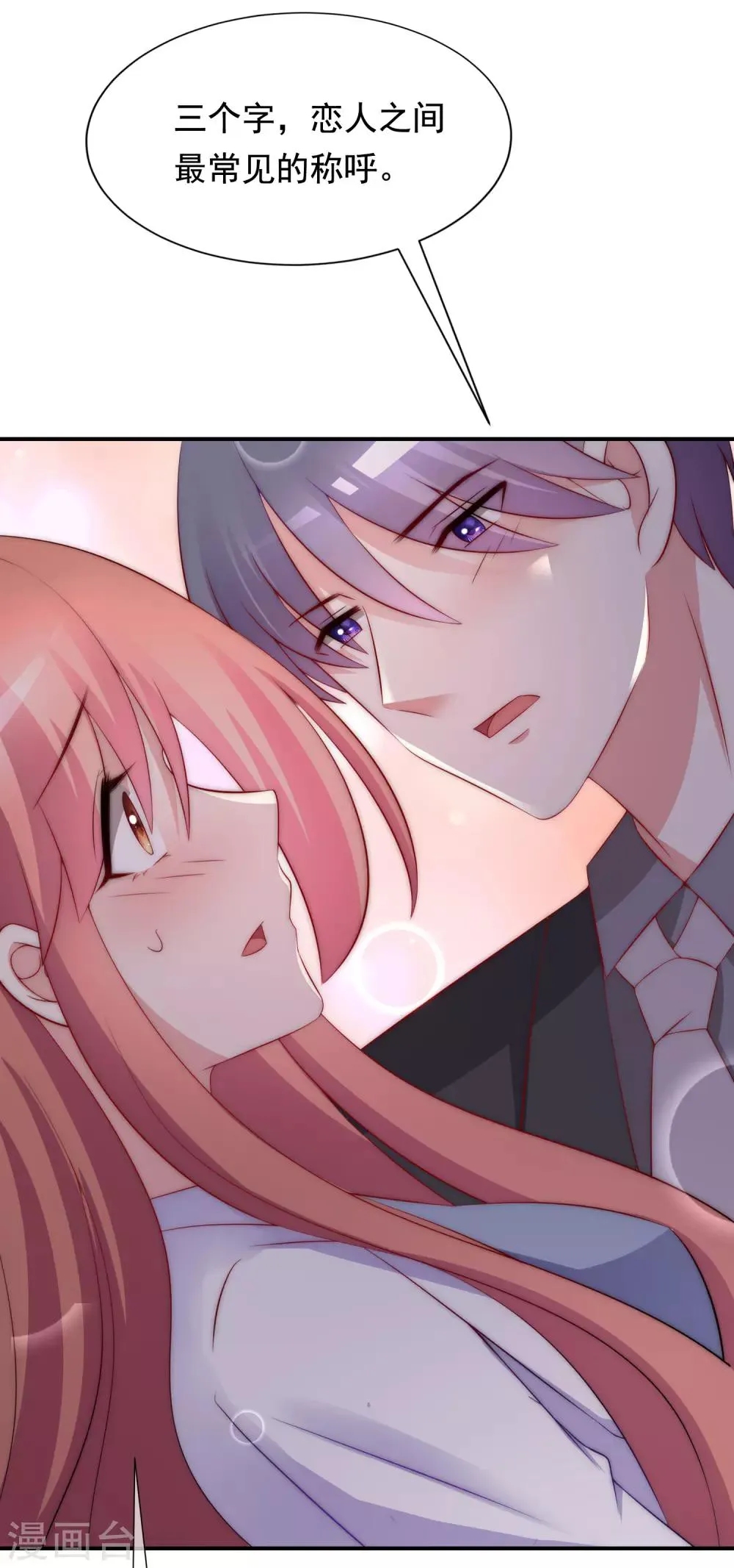第168话 这个男人真会撩 第5页