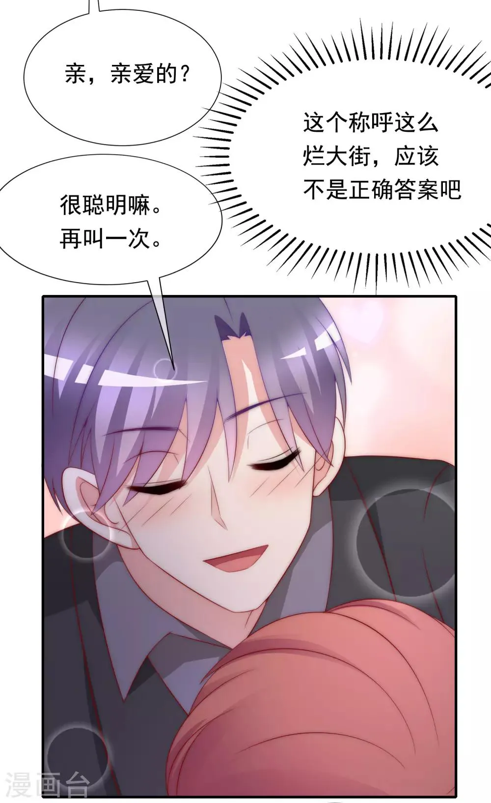 第168话 这个男人真会撩 第6页