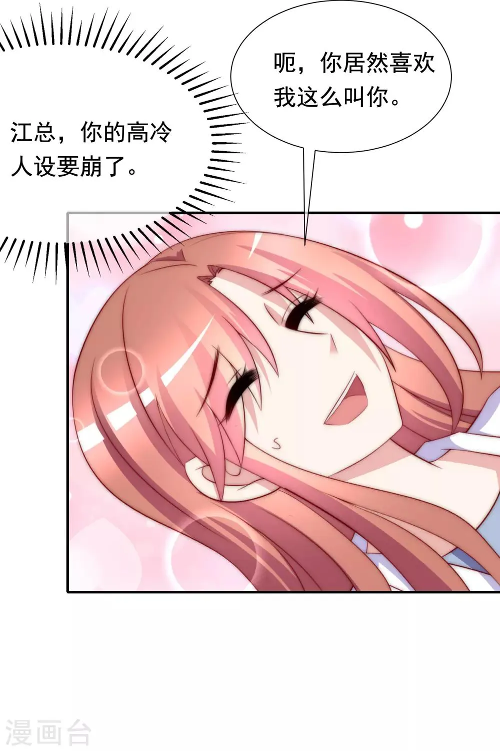 第168话 这个男人真会撩 第7页