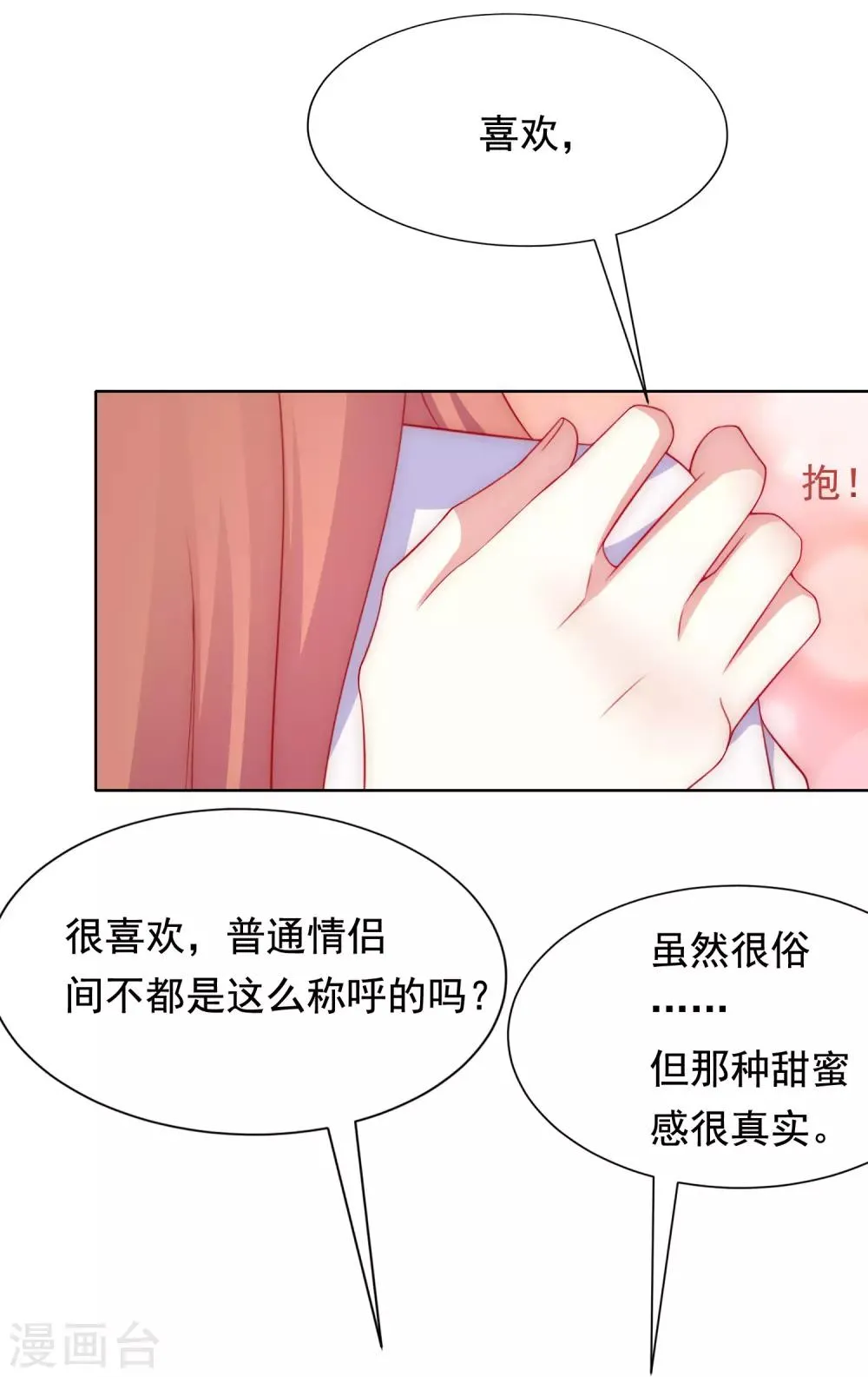第168话 这个男人真会撩 第8页
