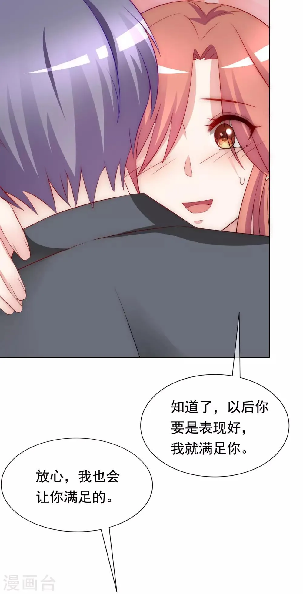 第168话 这个男人真会撩 第10页