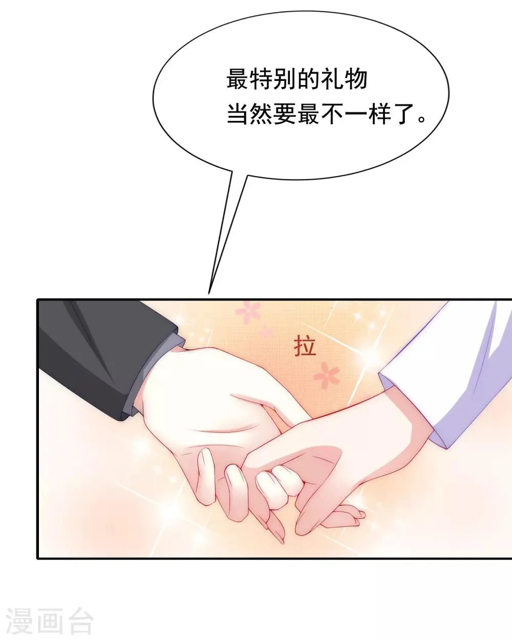 第168话 这个男人真会撩 第14页