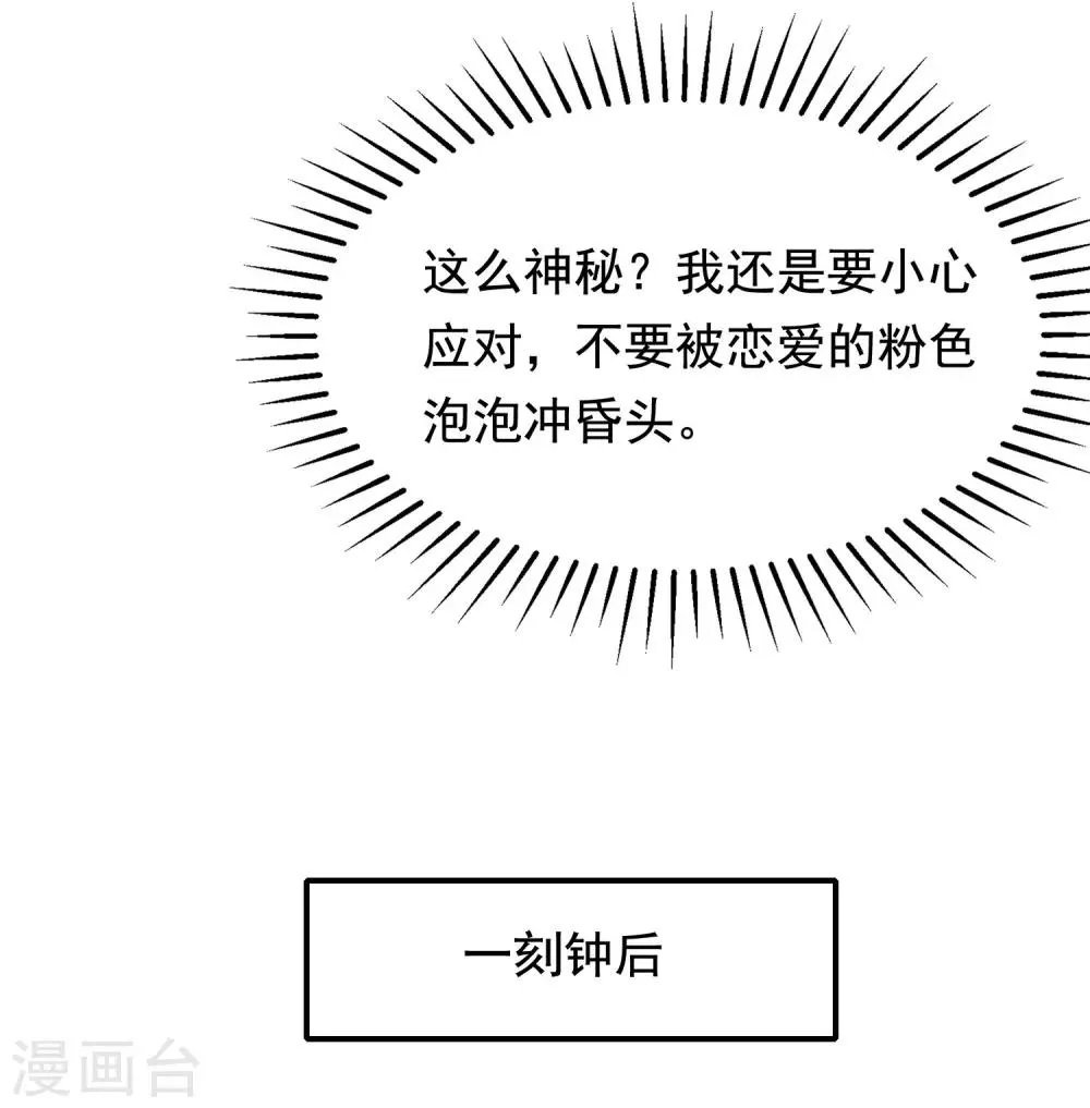 第168话 这个男人真会撩 第17页