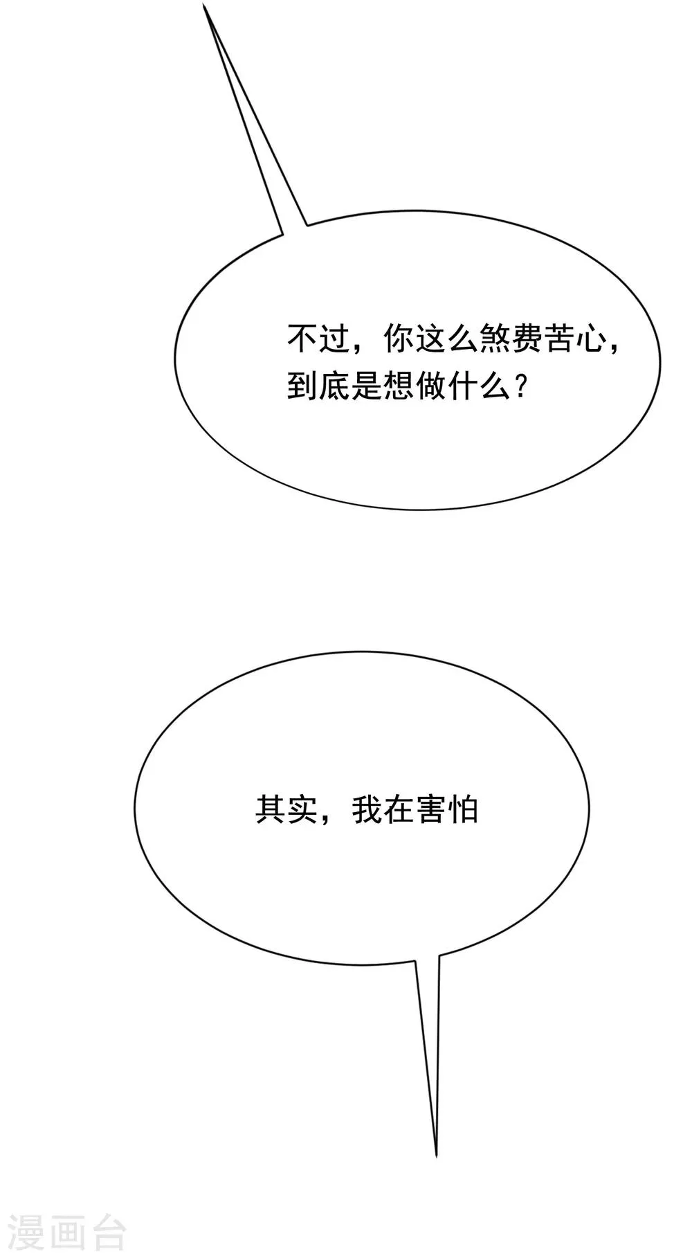 第169话 拆礼物的方法 第3页