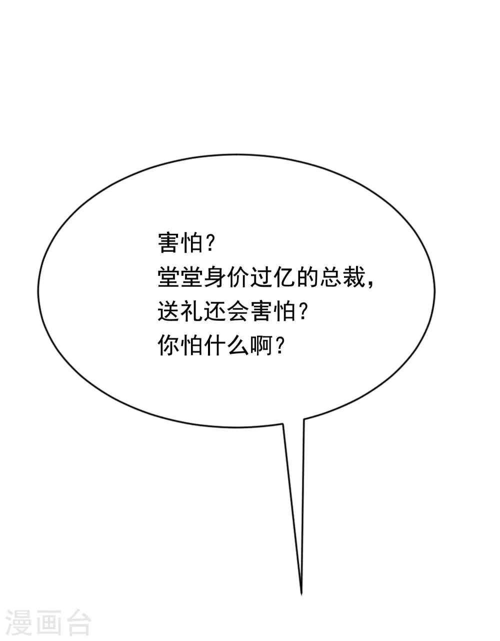 第169话 拆礼物的方法 第8页