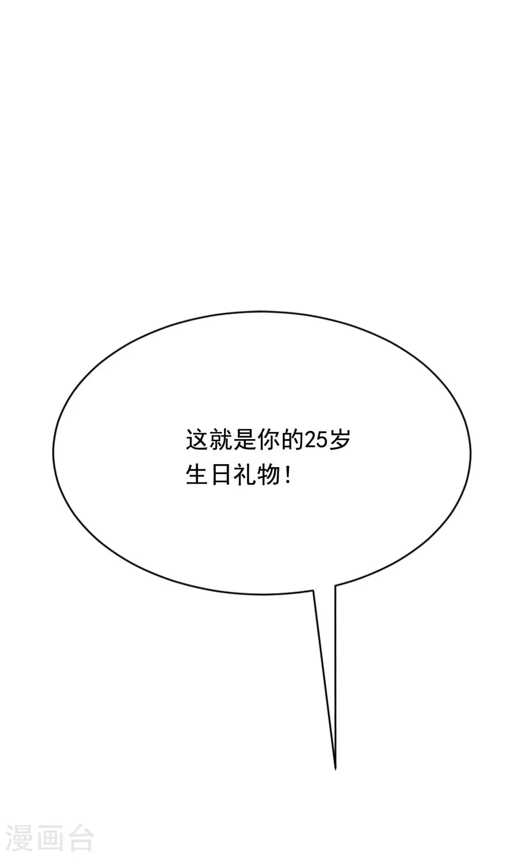 第169话 拆礼物的方法 第16页