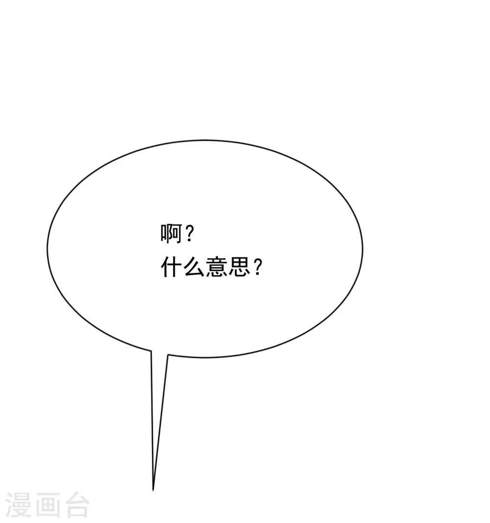 第169话 拆礼物的方法 第20页