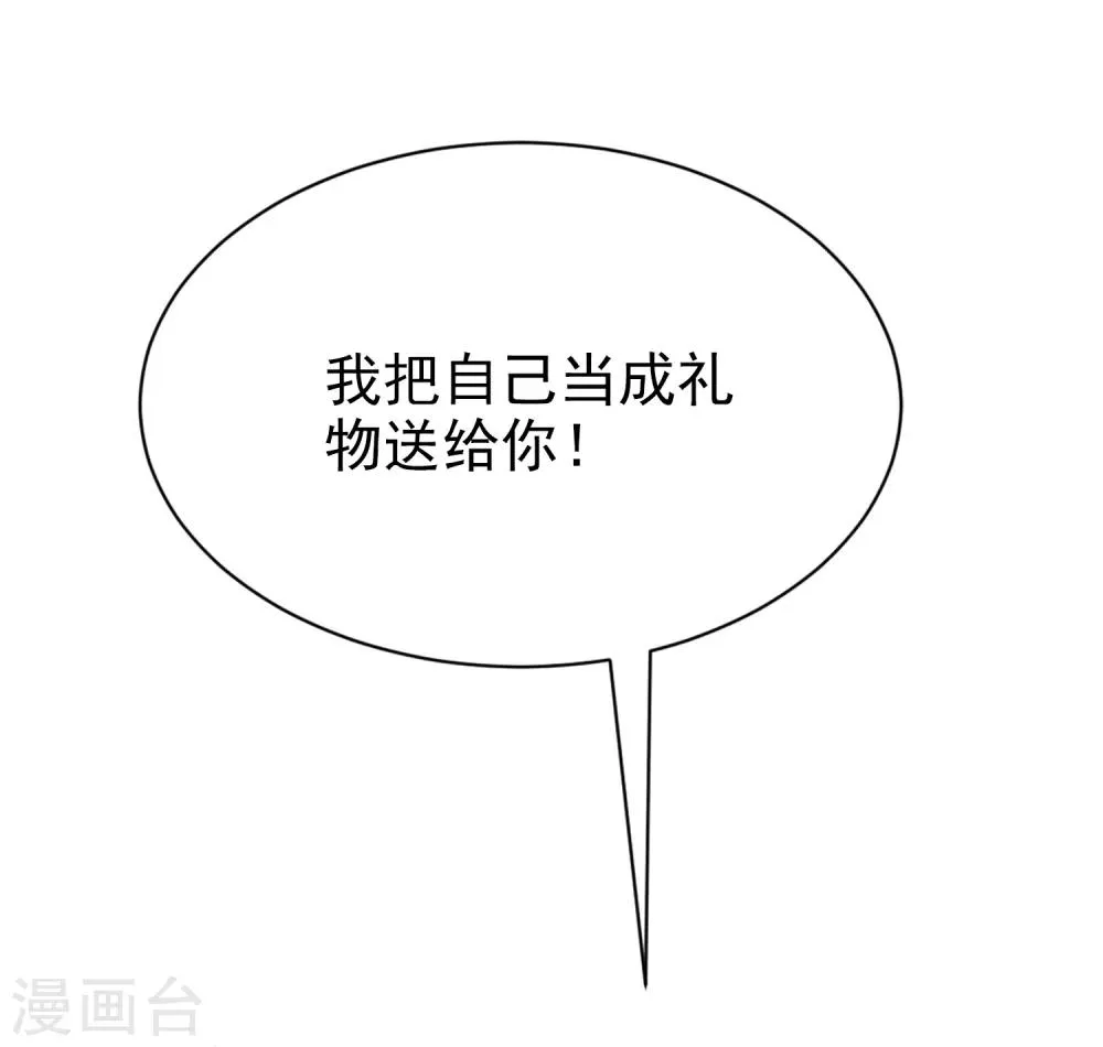 第169话 拆礼物的方法 第24页