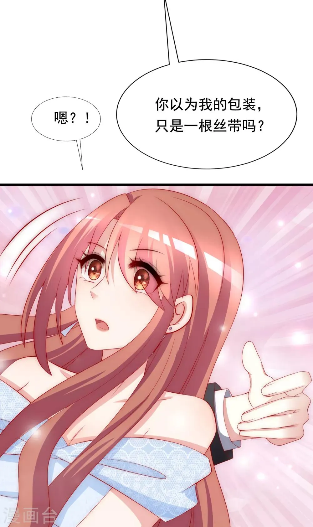 第169话 拆礼物的方法 第43页