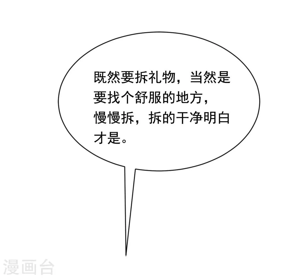 第169话 拆礼物的方法 第44页
