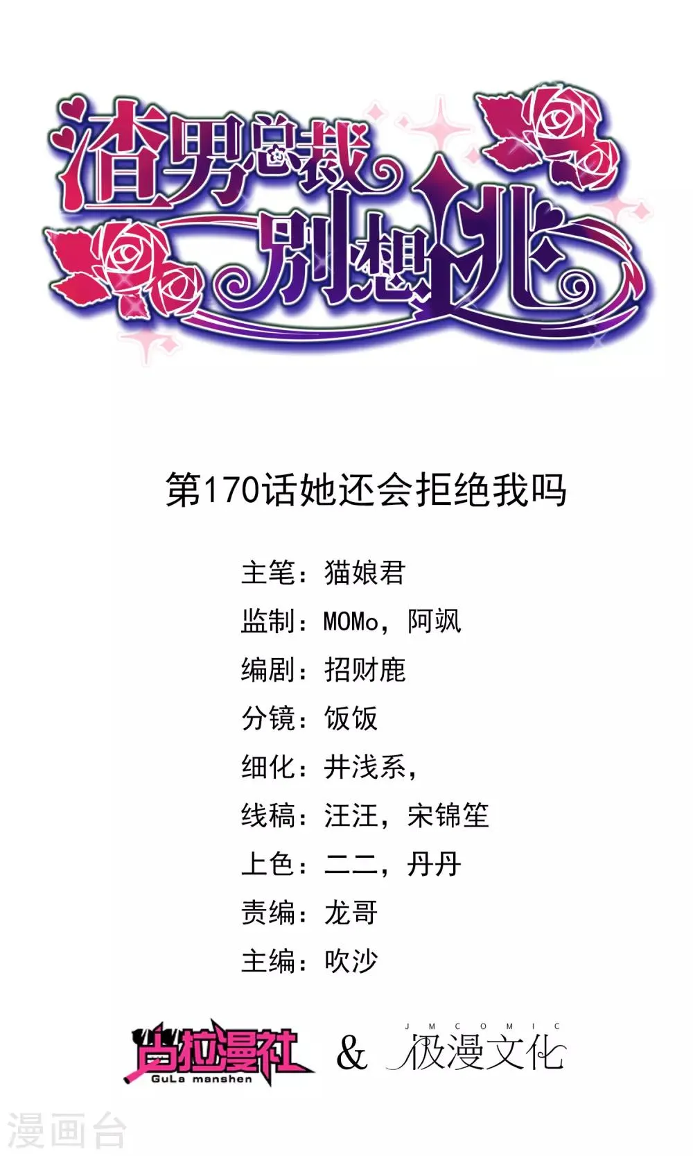 第170话 她还会拒绝我吗？ 第1页