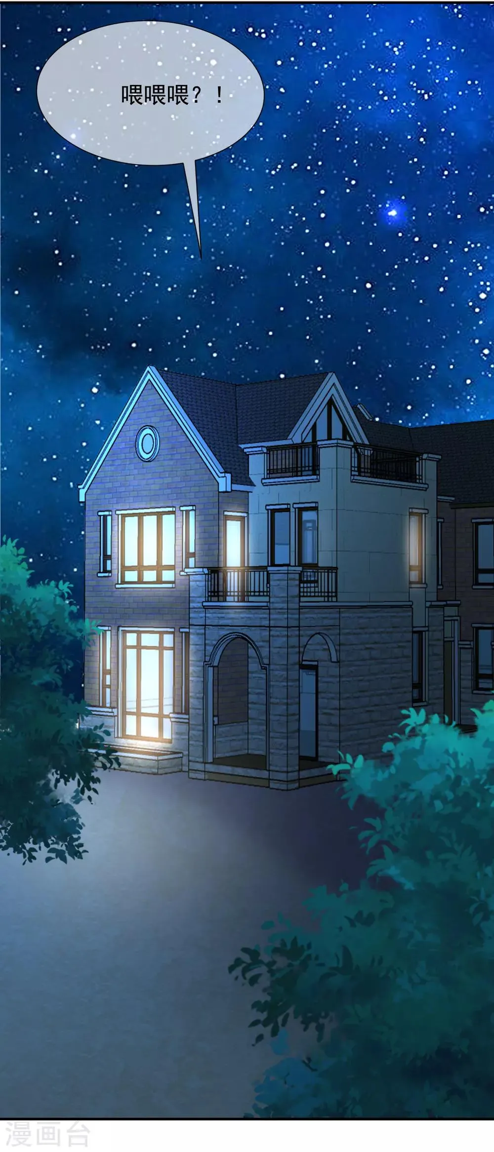 第170话 她还会拒绝我吗？ 第2页