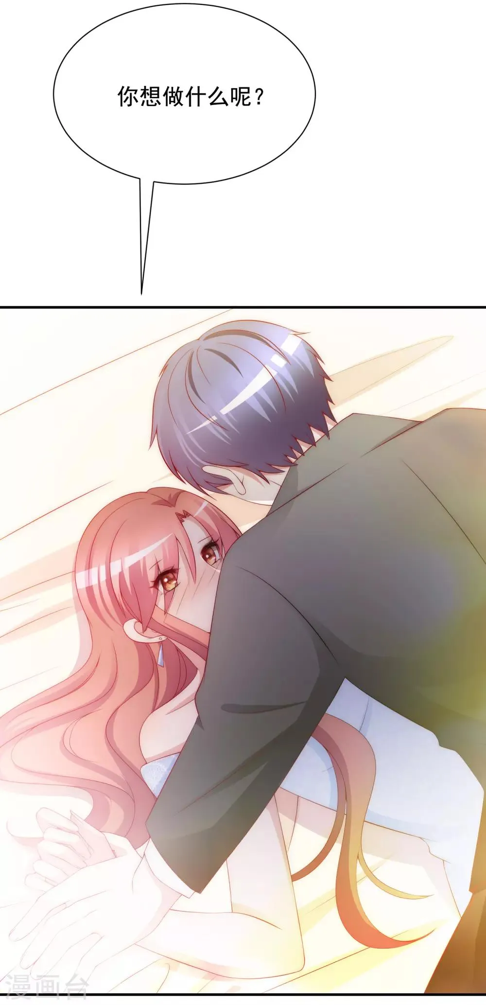 第170话 她还会拒绝我吗？ 第3页