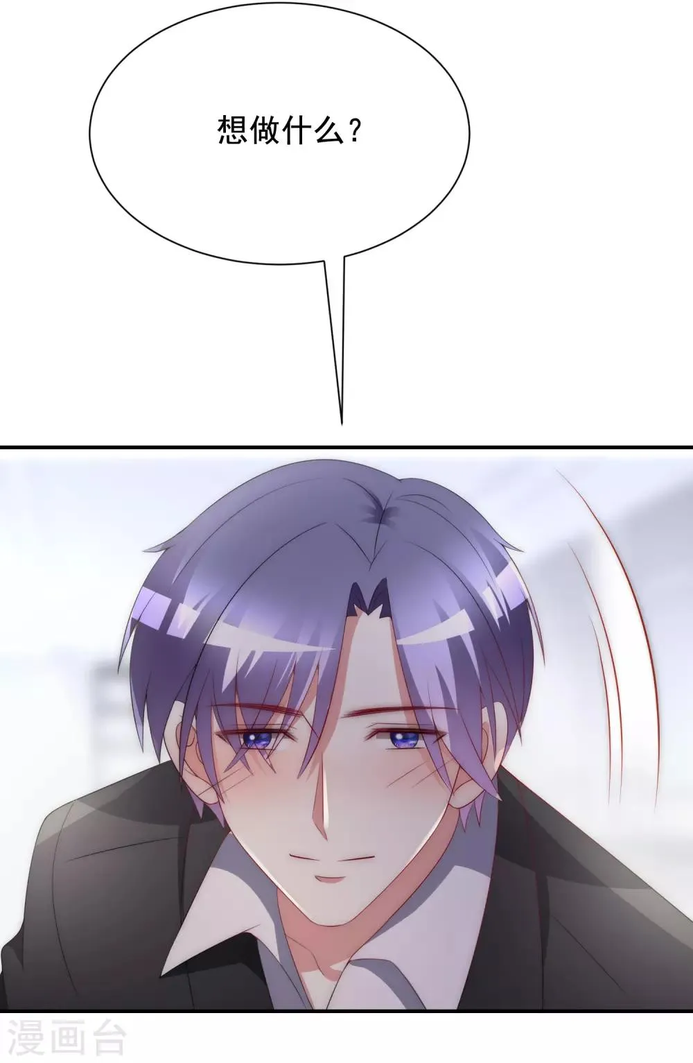 第170话 她还会拒绝我吗？ 第4页