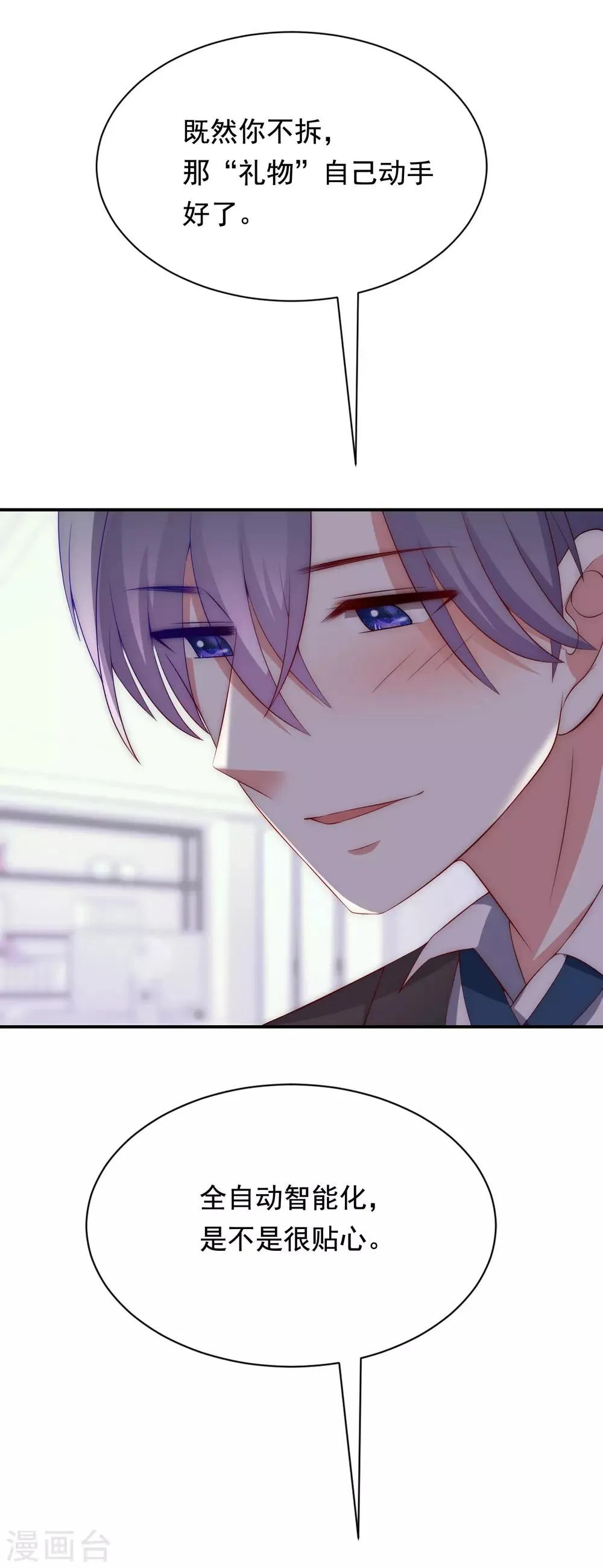 第170话 她还会拒绝我吗？ 第9页