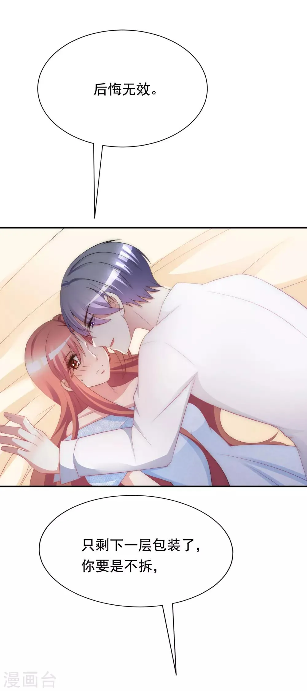 第170话 她还会拒绝我吗？ 第14页