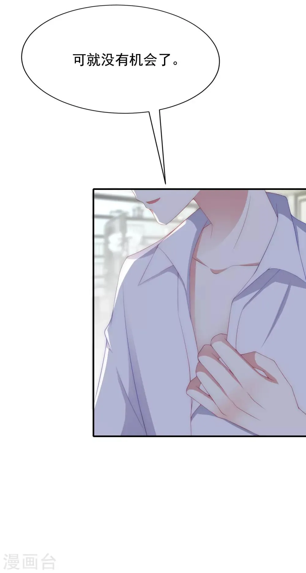 第170话 她还会拒绝我吗？ 第16页
