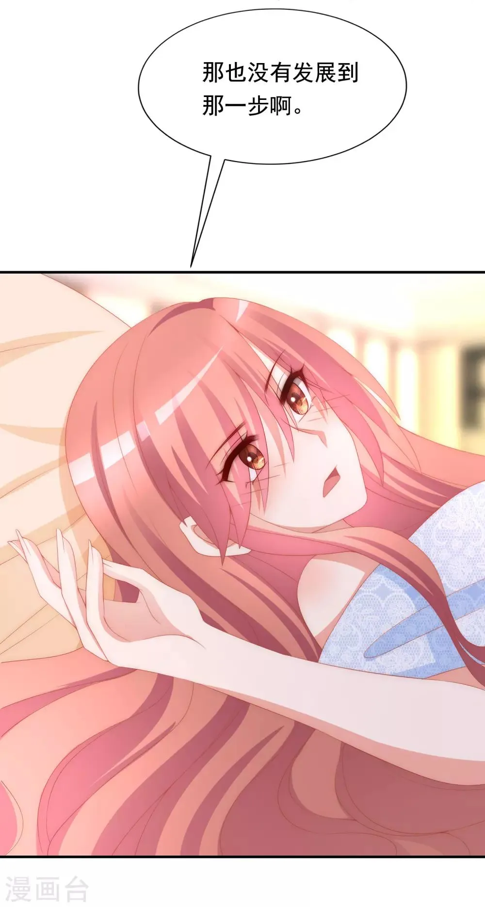 第170话 她还会拒绝我吗？ 第20页