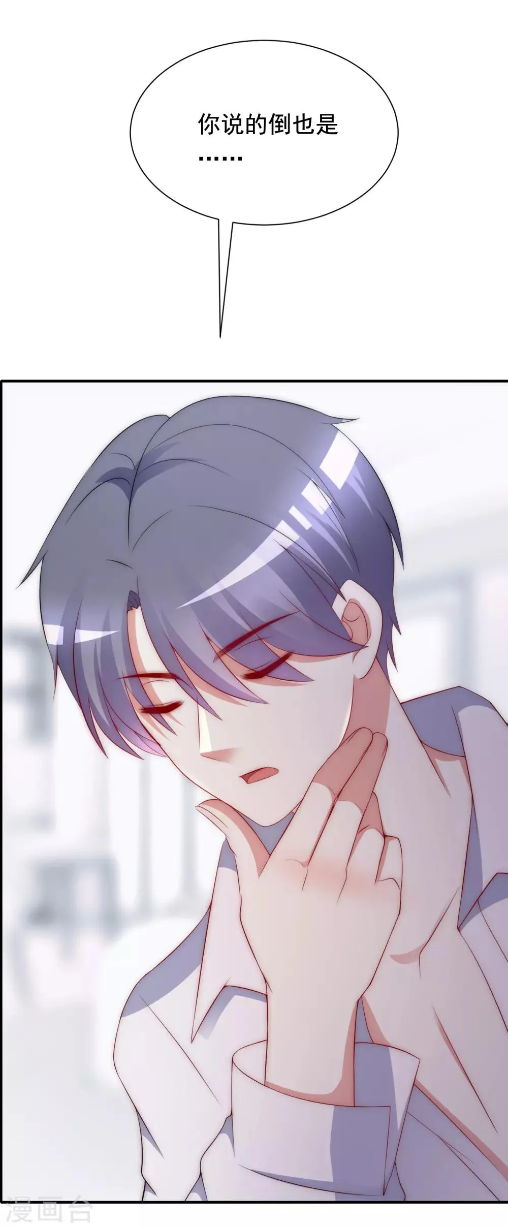 第170话 她还会拒绝我吗？ 第21页