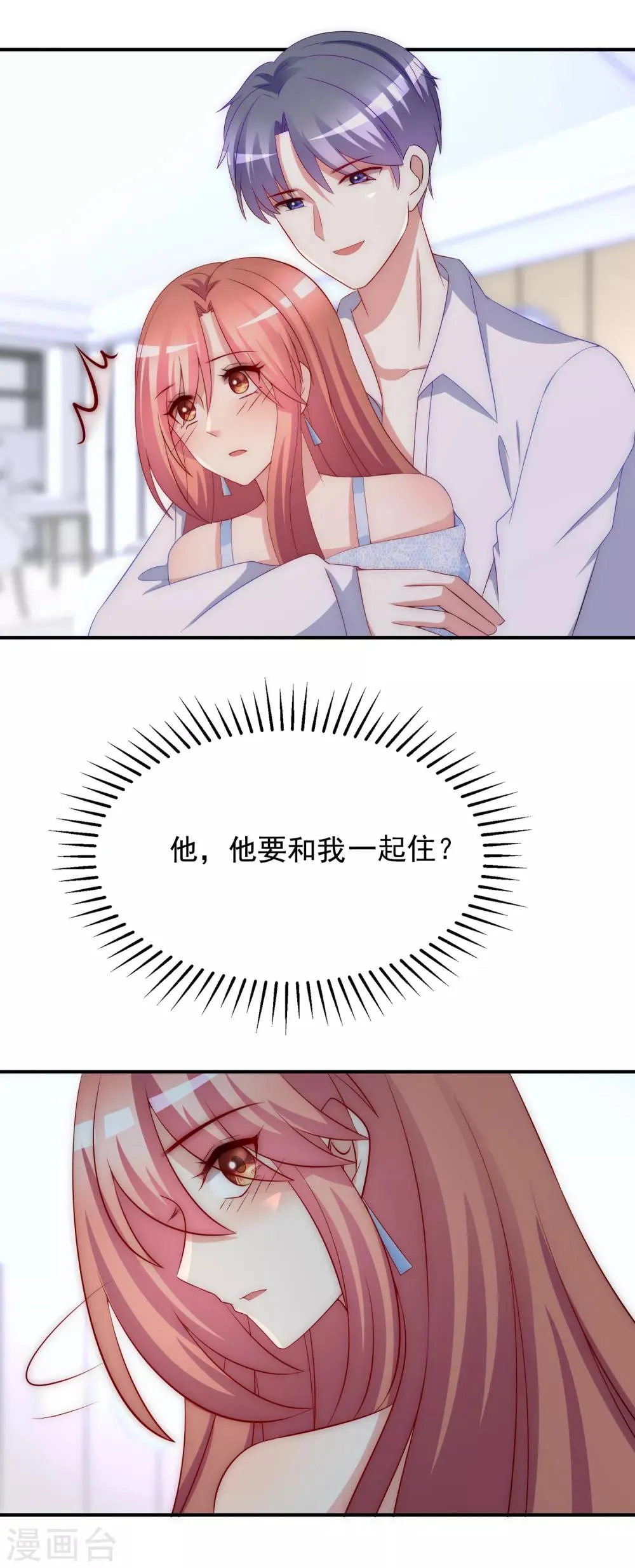 第170话 她还会拒绝我吗？ 第24页