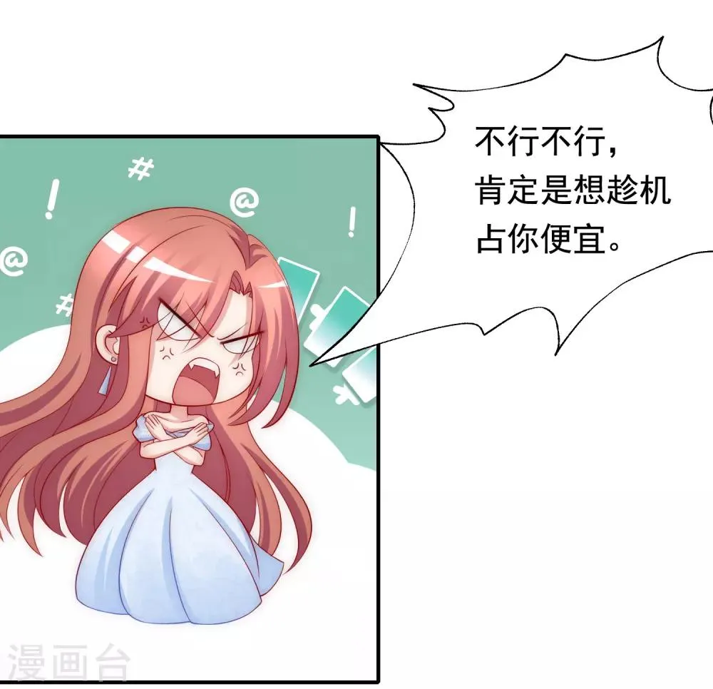 第170话 她还会拒绝我吗？ 第25页