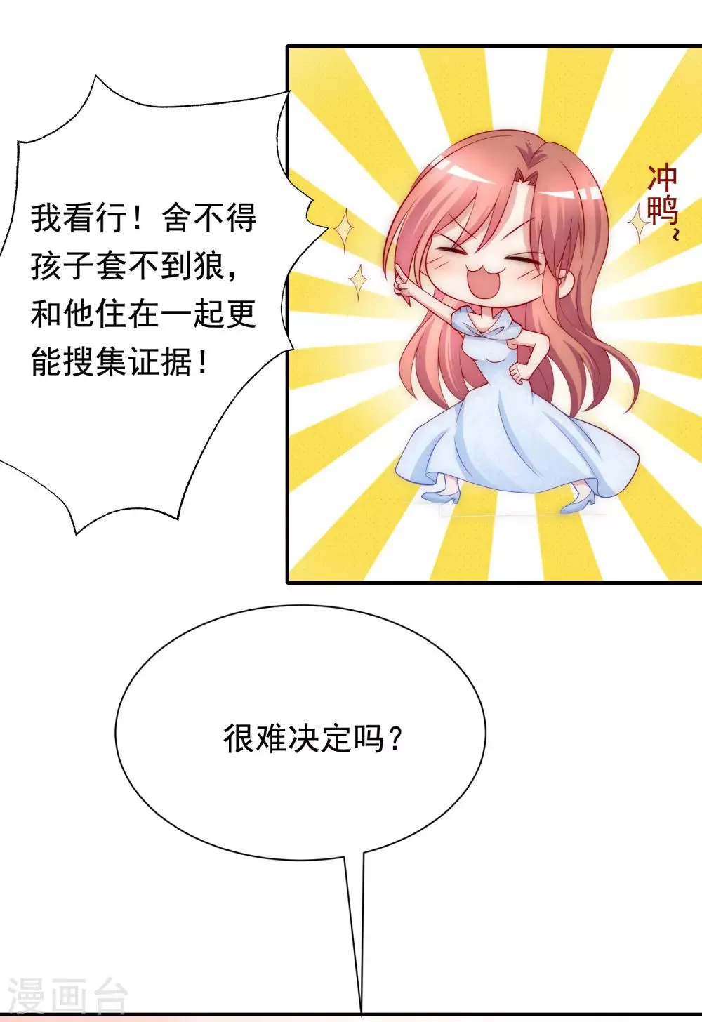 第170话 她还会拒绝我吗？ 第26页