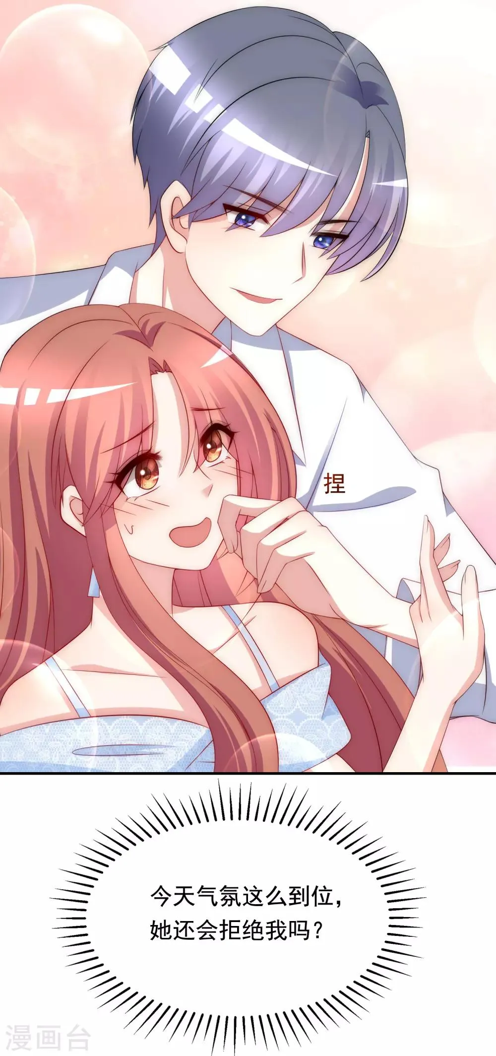 第170话 她还会拒绝我吗？ 第27页
