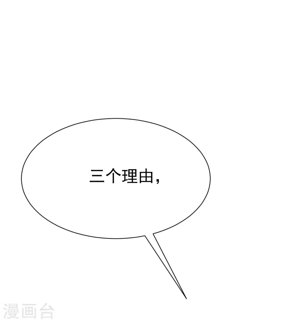 第170话 她还会拒绝我吗？ 第28页