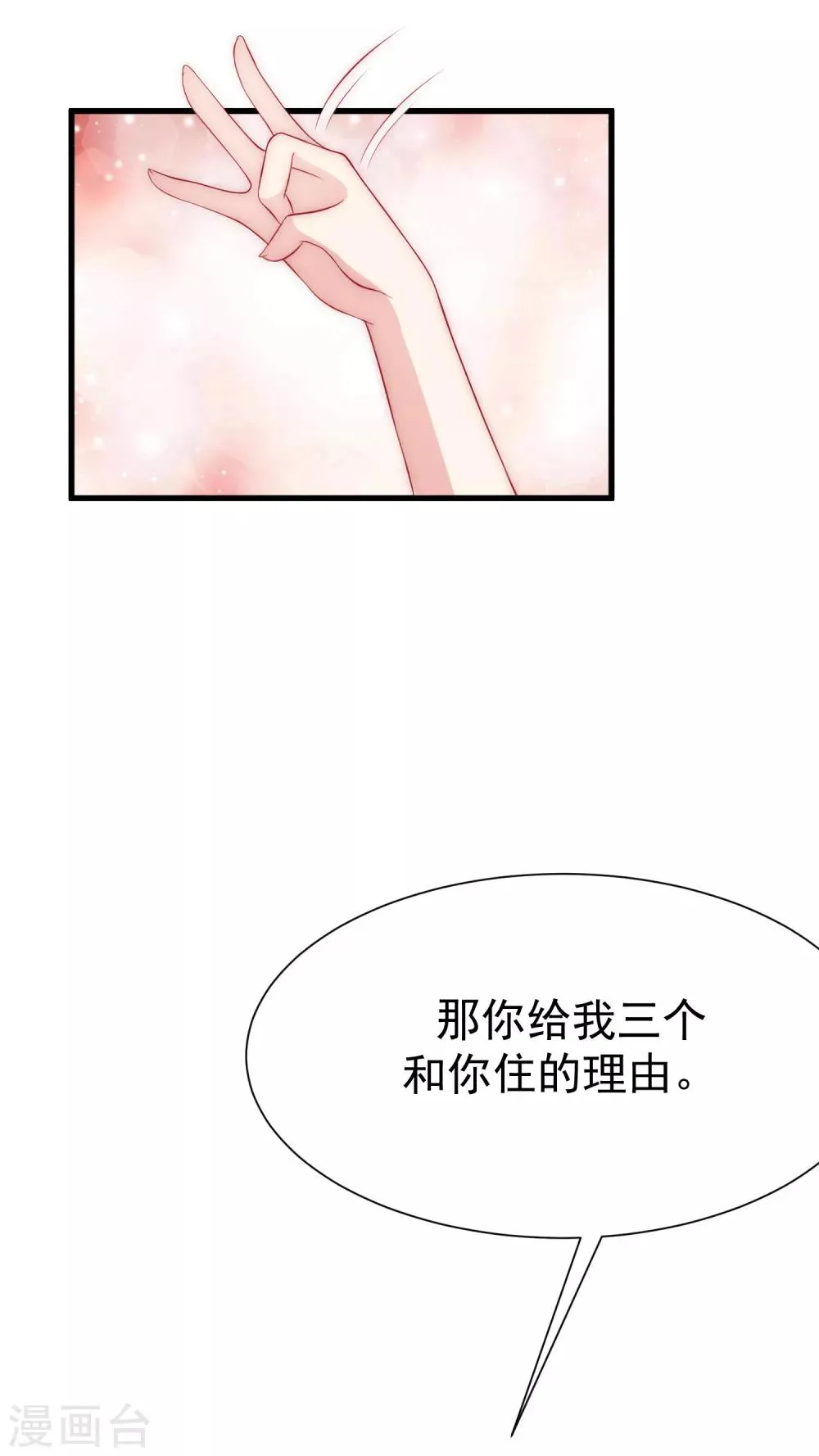 第170话 她还会拒绝我吗？ 第29页