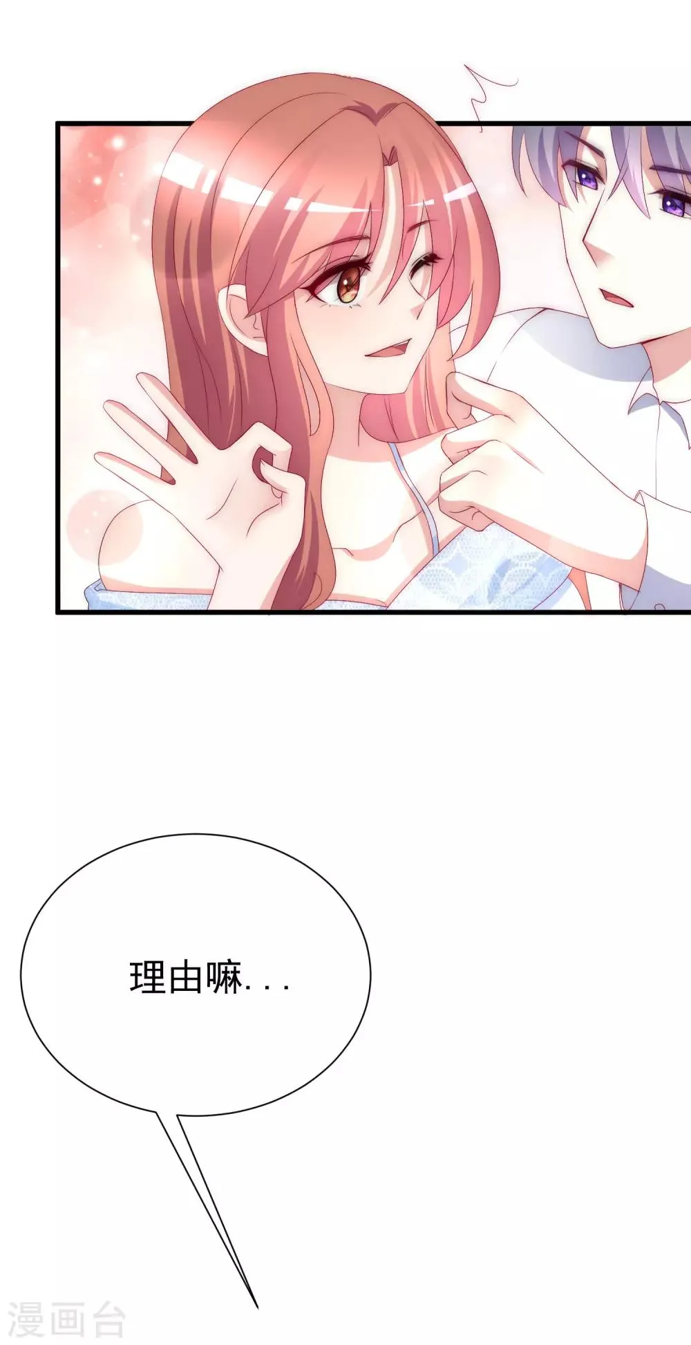 第170话 她还会拒绝我吗？ 第30页