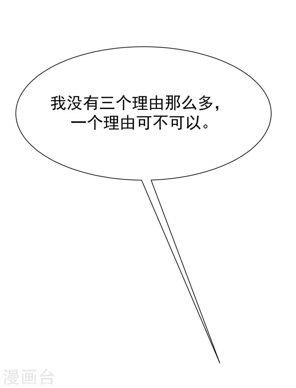 第170话 她还会拒绝我吗？ 第32页