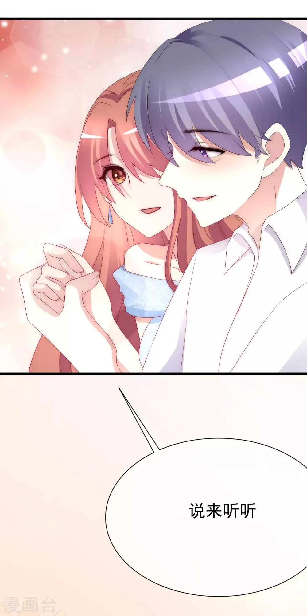第170话 她还会拒绝我吗？ 第33页