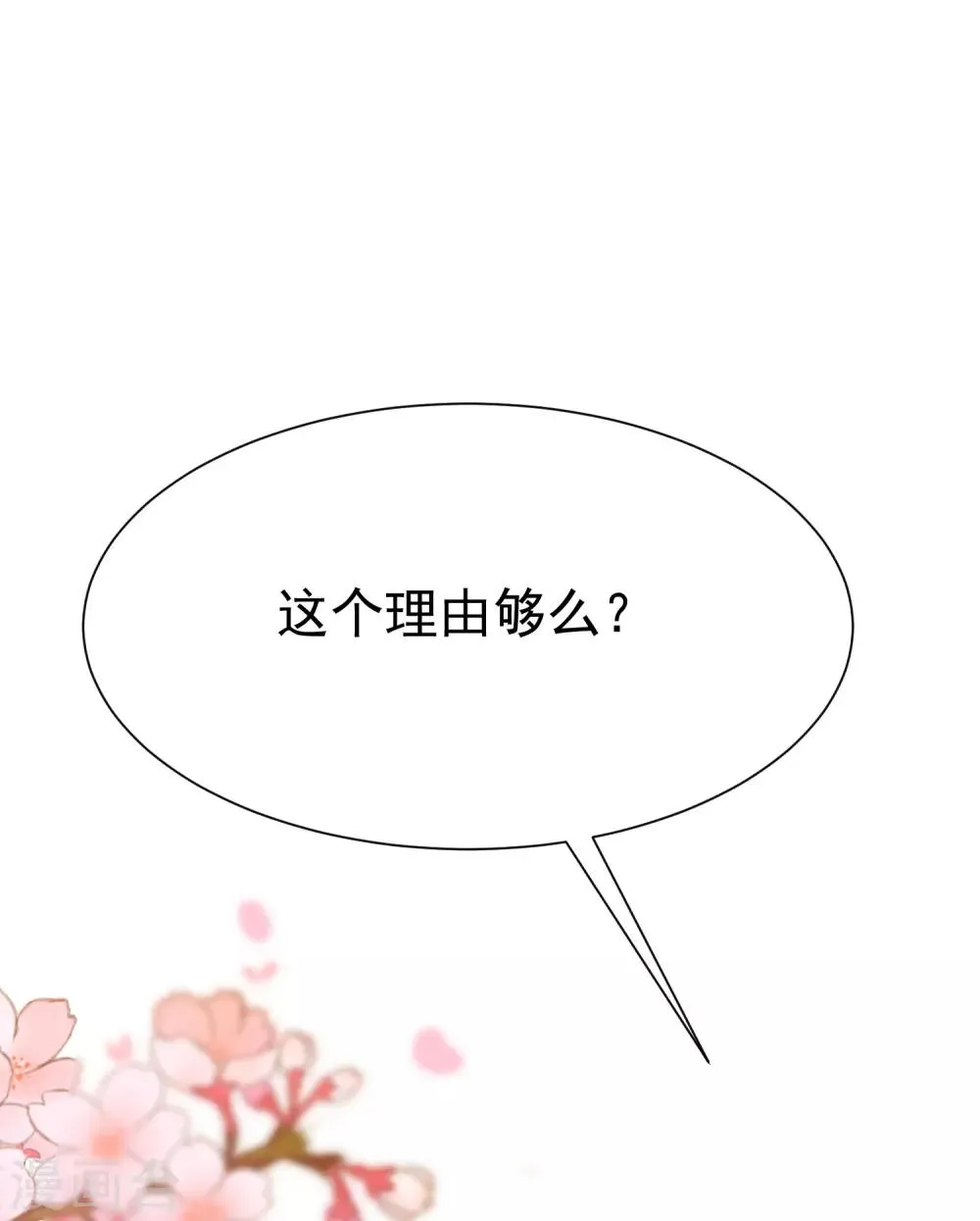 第170话 她还会拒绝我吗？ 第38页