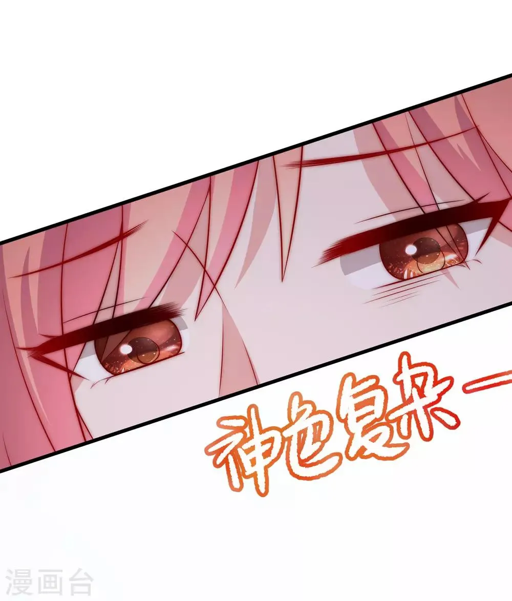 第171话 总裁的油嘴滑舌 第3页