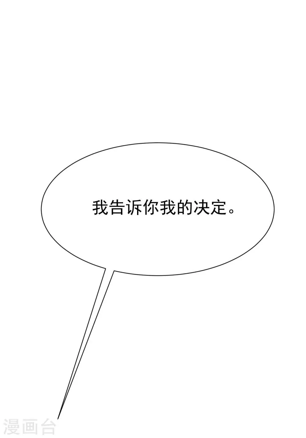 第171话 总裁的油嘴滑舌 第5页