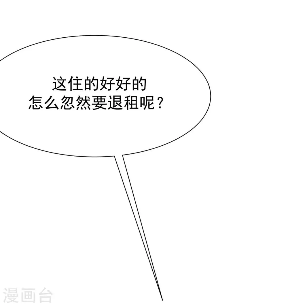 第171话 总裁的油嘴滑舌 第8页