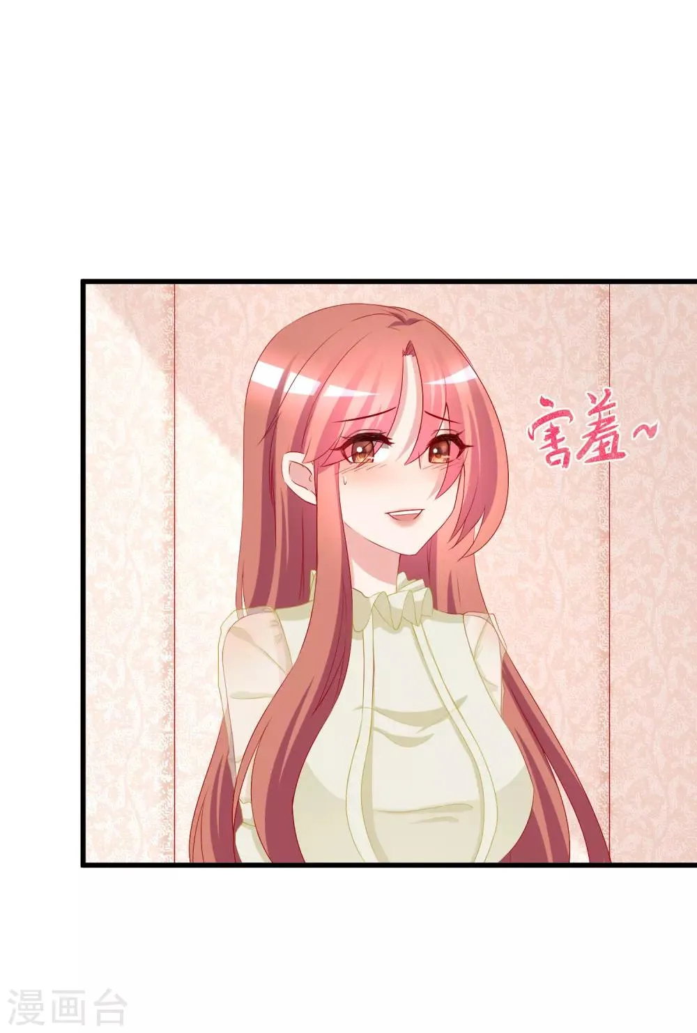 第171话 总裁的油嘴滑舌 第11页