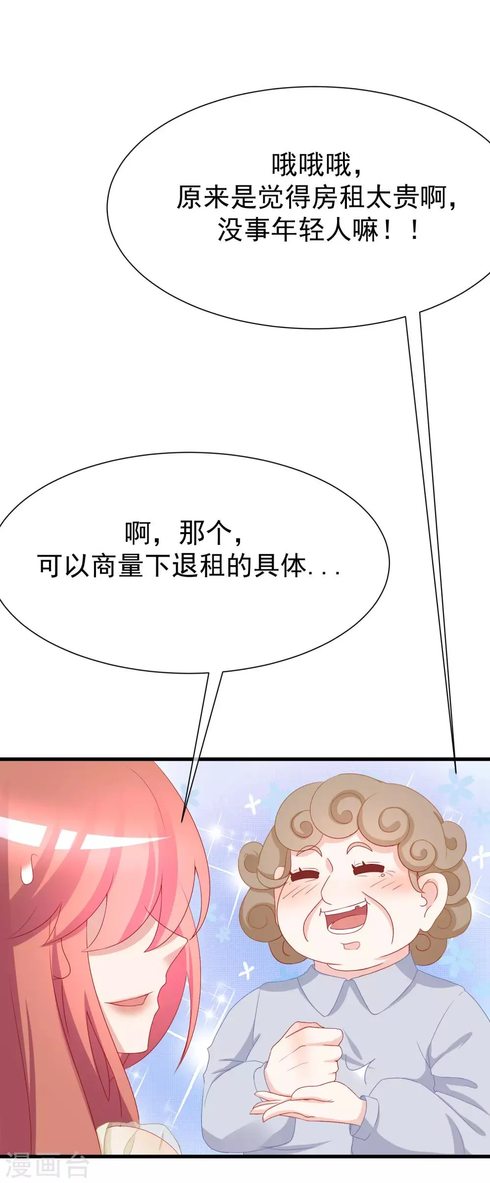 第171话 总裁的油嘴滑舌 第12页