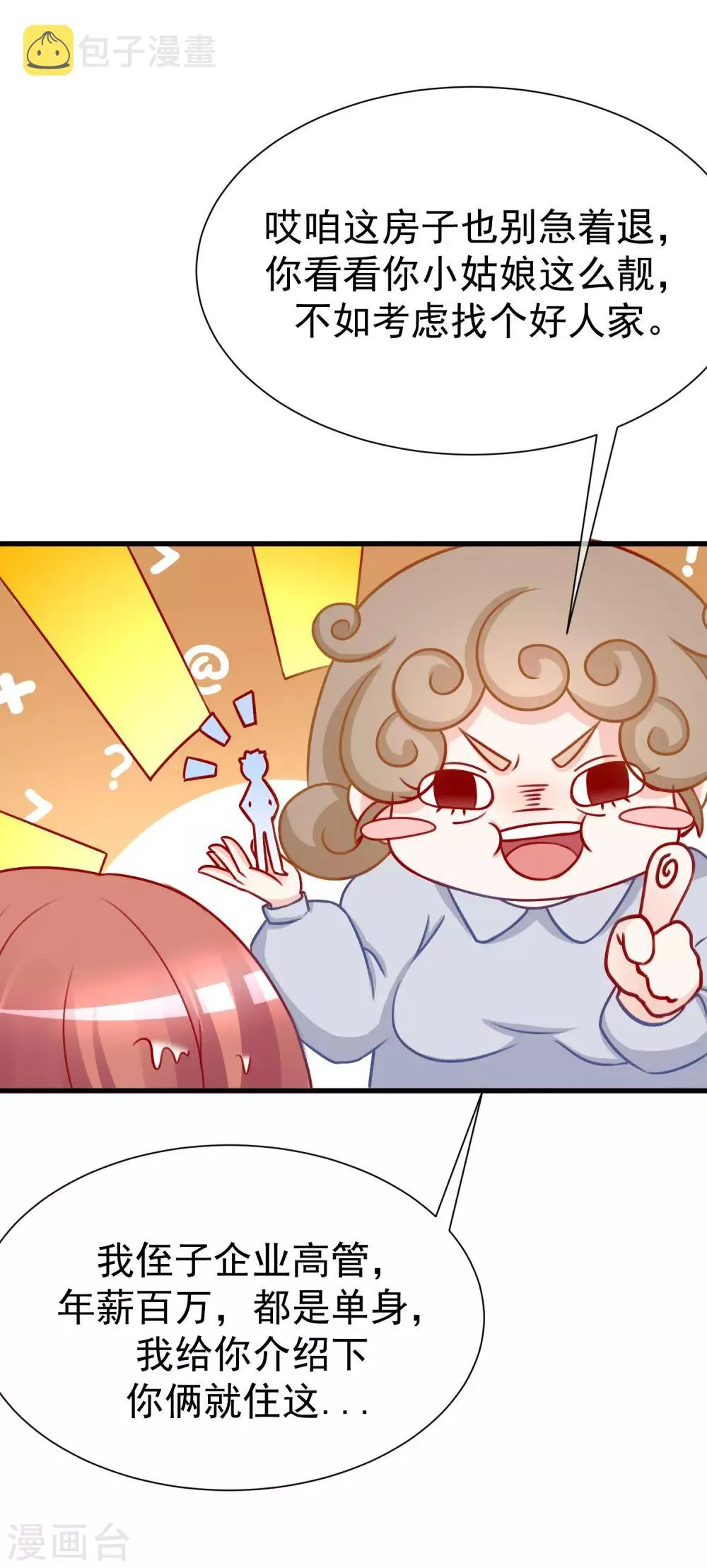 第171话 总裁的油嘴滑舌 第13页