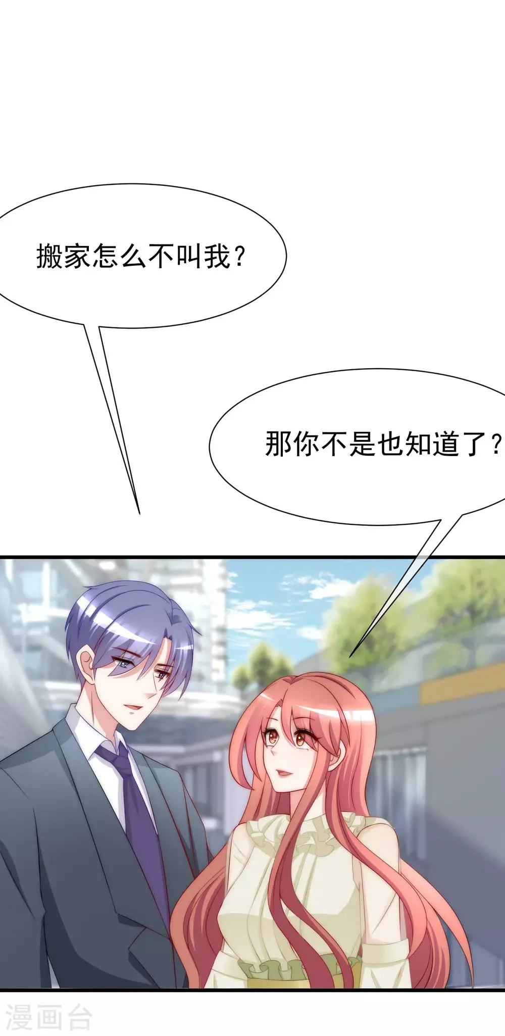 第171话 总裁的油嘴滑舌 第18页