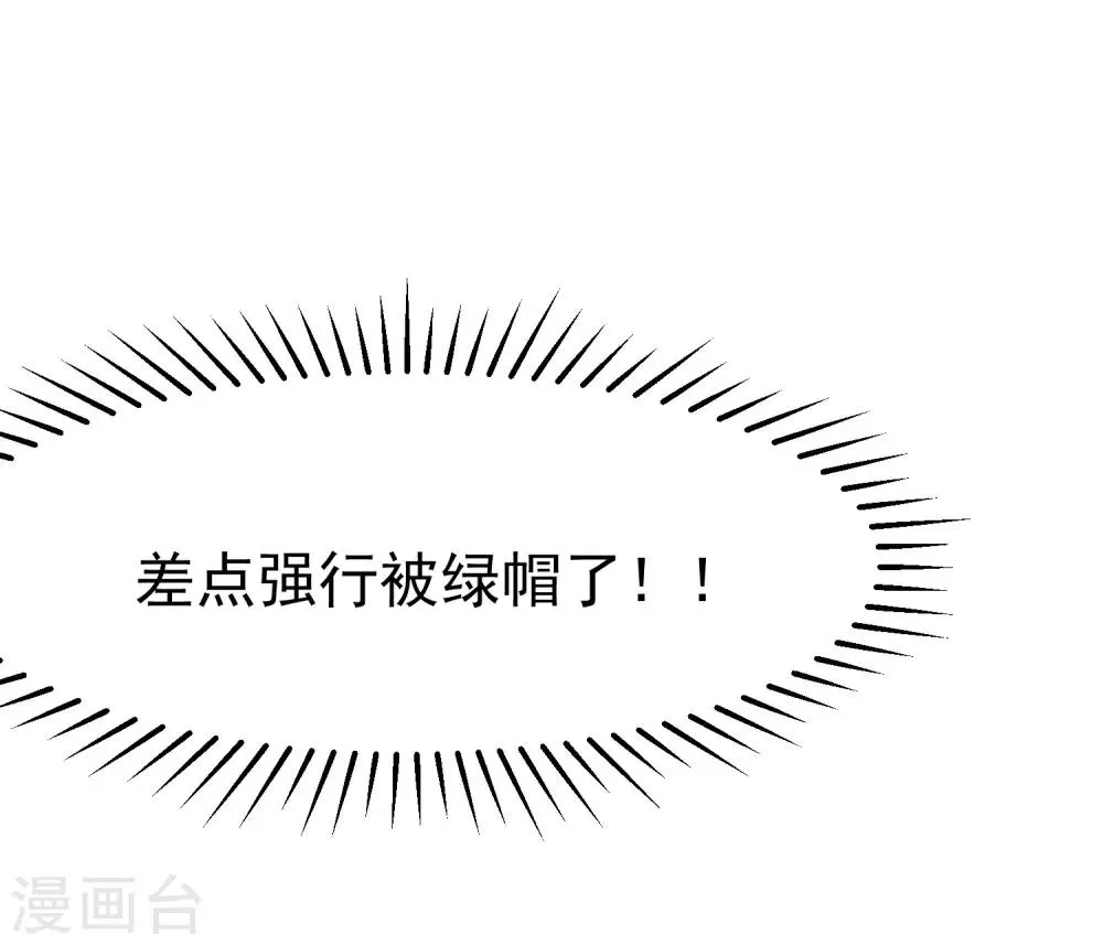 第171话 总裁的油嘴滑舌 第19页