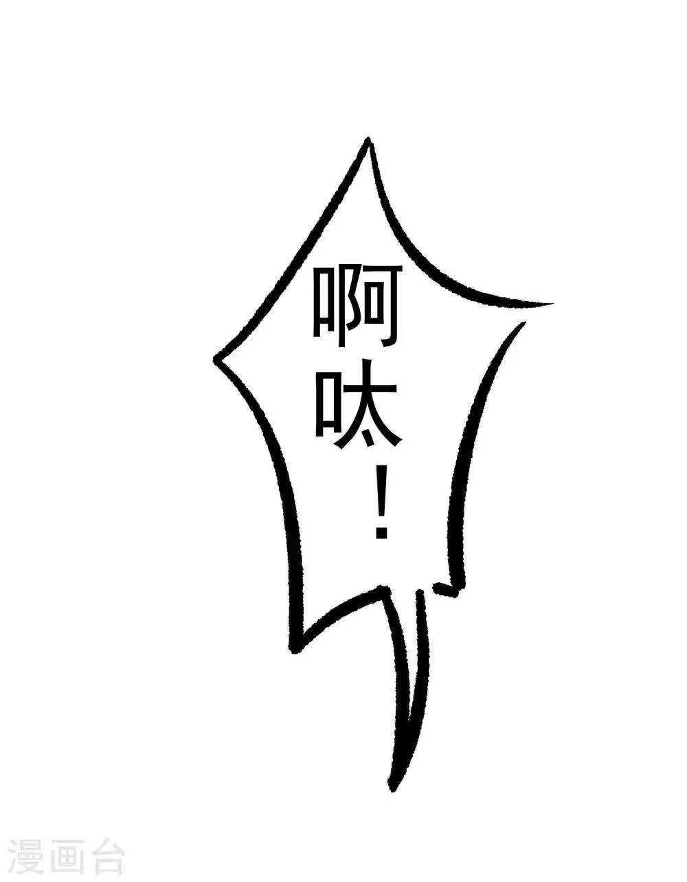 第171话 总裁的油嘴滑舌 第22页