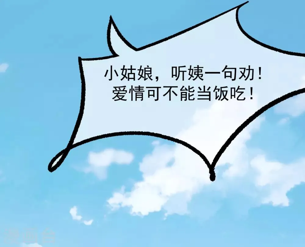第171话 总裁的油嘴滑舌 第24页