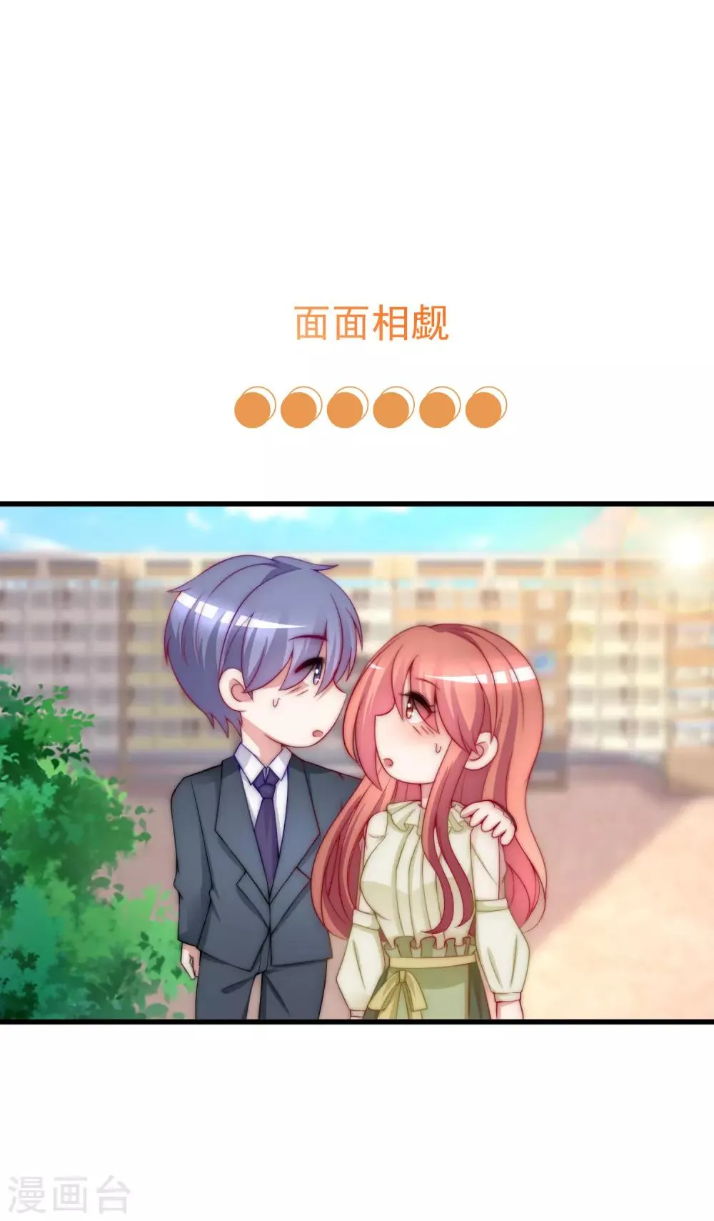 第171话 总裁的油嘴滑舌 第27页
