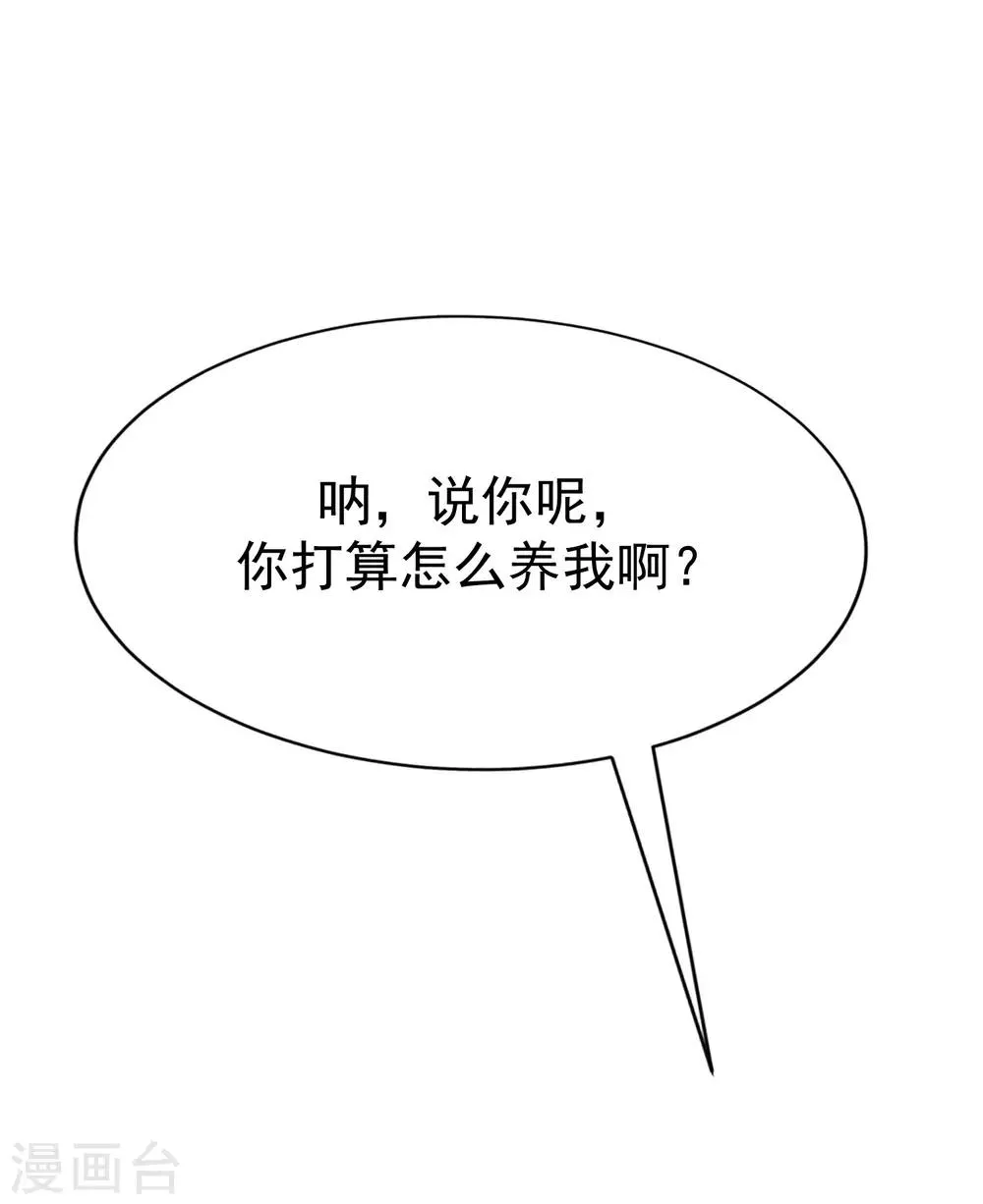 第171话 总裁的油嘴滑舌 第29页